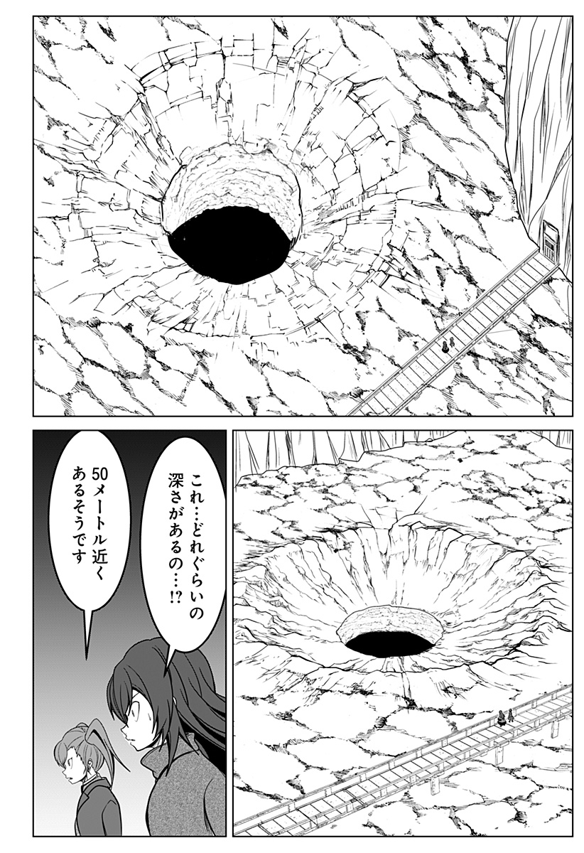 Jin no Me - Chapter 96 - Page 6